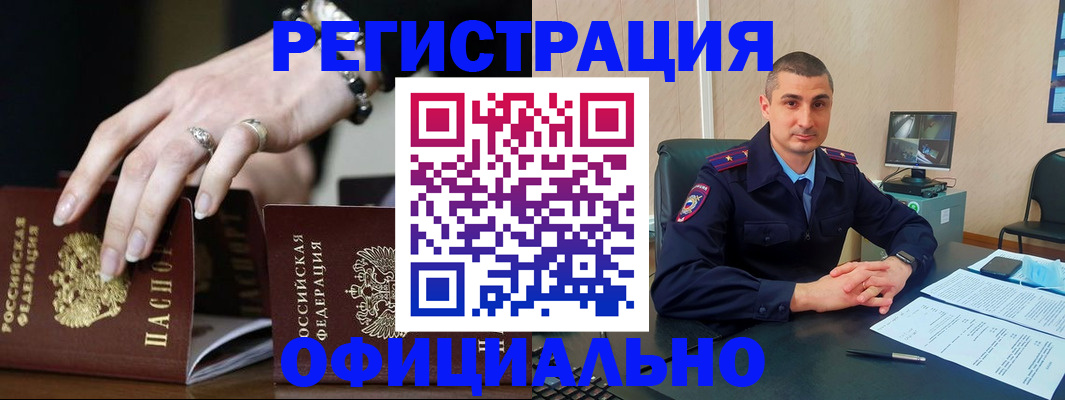 временная регистрация для всех в Электроуглях