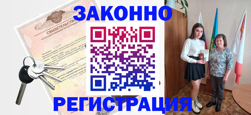 прописка в Электроуглях