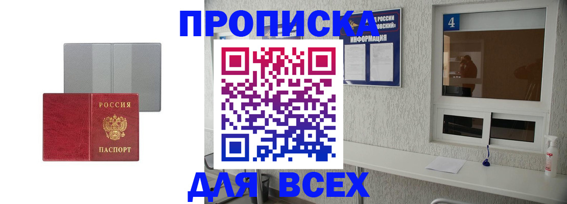 временная прописка в Электроуглях