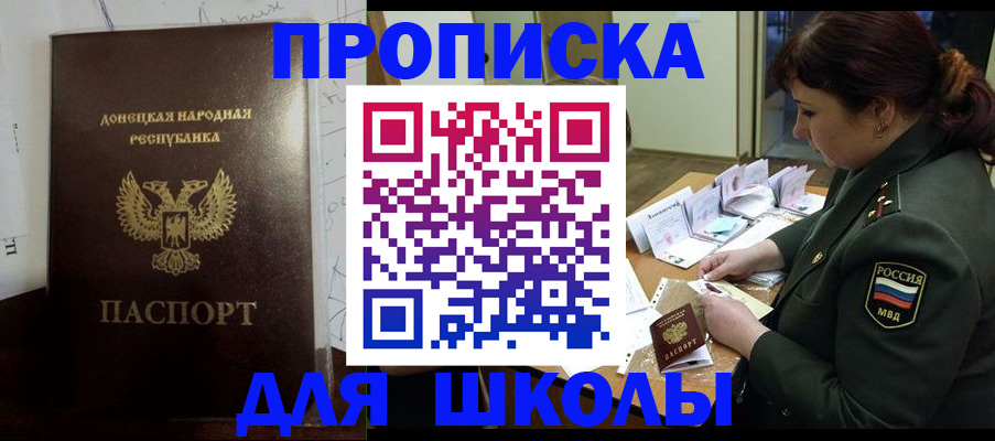 временная регистрация для школы в Электроуглях