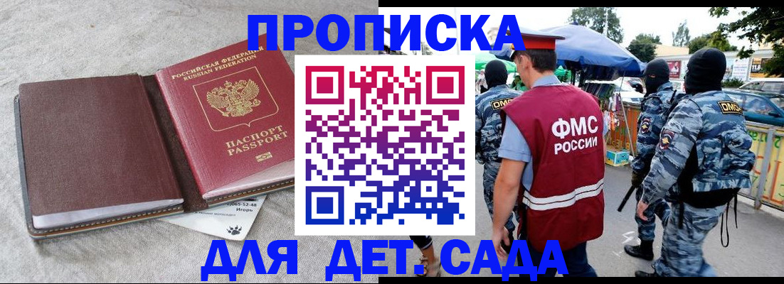 временная прописка в Электроуглях
